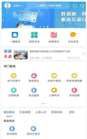 四川人社厅官网查询app手机版登录入口图片3