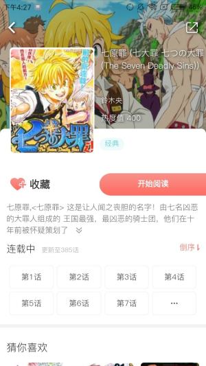 午夜漫画免费全部app手机版图片2