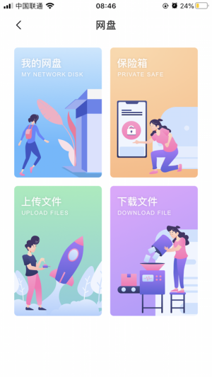 云讯网盘官方手机版图片2