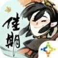 佳期元夜元旦版