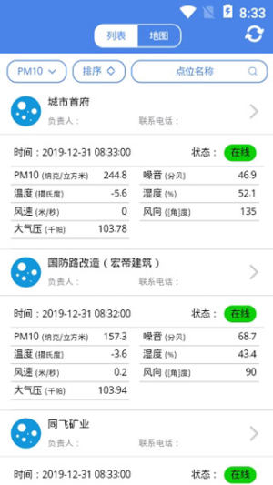 环境数据监测平台app手机版软件图片2