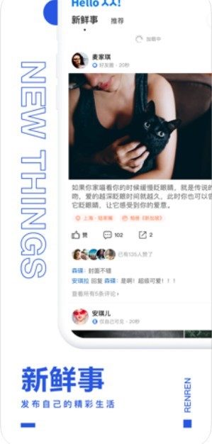 人人app公测下载正式回归版图片3