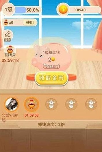 阳光养金猪游戏红包版图片3