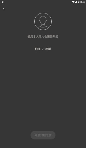 陌陌对眼短视频交友官方手机版图片1