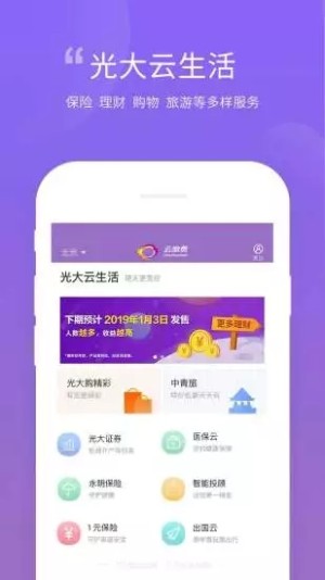 2020网上医保缴费app官方手机版图片1