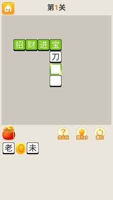 休闲猜成语红包福利版apk图片3