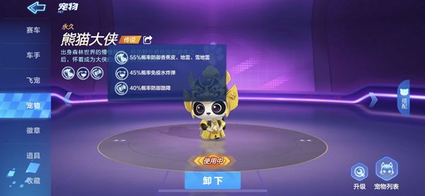 跑跑卡丁车手游熊猫大侠值得入手吗 熊猫大侠是飞宠吗？[多图]