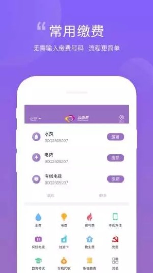 2020网上医保缴费app官方手机版图片3
