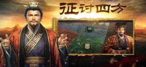 乱世三国群雄争锋手游正式版图片1