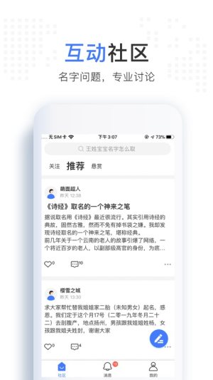 好名社区app安卓手机版图片3
