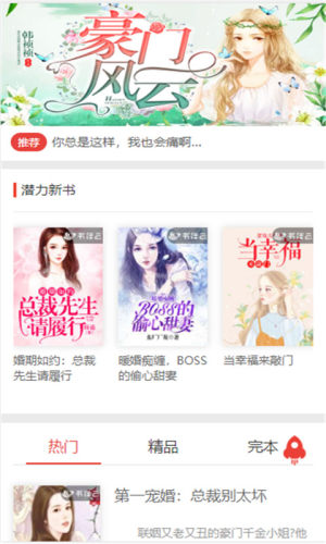 蜜图小说官方免费版图片3