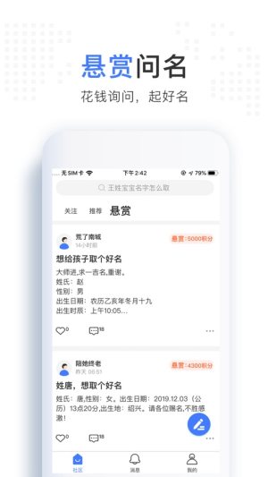 好名社区app安卓手机版图片2