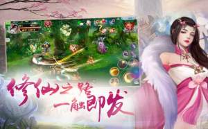天下最仙官方正式版图片3