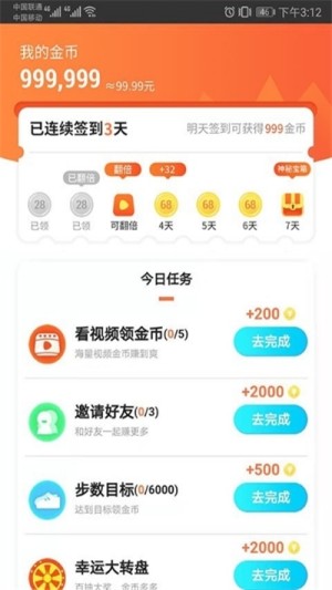 步步赢金官方手机版图片3