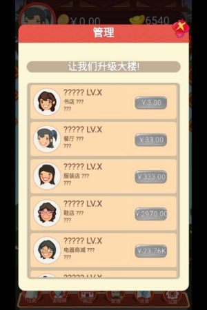 开店楼一栋金币钻石官方版图片1