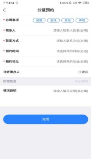 公证在线核查系统网站登录入口手机版图片3