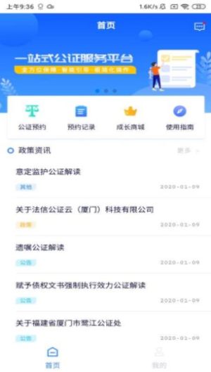 公证在线核查系统网站登录入口手机版图片2