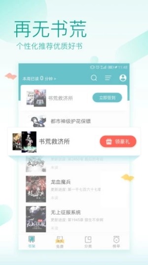 追书免费大全app官方完整版图片1