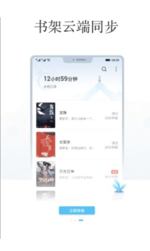 飞读追书小说阅读器官网免费版图片1