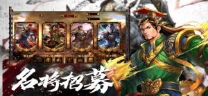 三国枭雄霸业手游最新版图片1