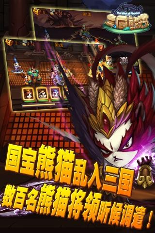 三国熊猫官网福利版图片3