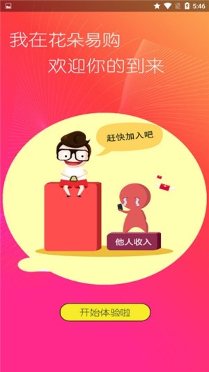 花朵易购官方安卓版图片2