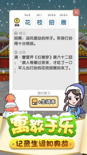 成语小秀才接龙游戏红包版图片3