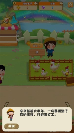 超级幸运农场游戏红包版图片1