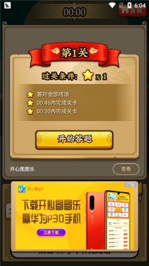 成语小剑剑游戏领红包抽手机版图片1