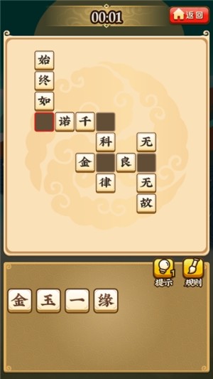 成语小剑剑游戏领红包抽手机版图片3