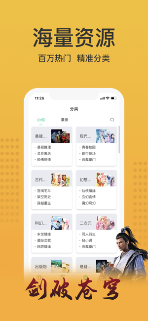 大众阅读手机客户端图片2