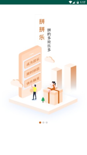 拼拼乐官方安卓版图片3