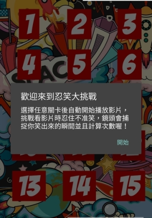 不要笑挑战徐大虾游戏困难版图片3