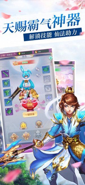 仙缘侠客录官网正式版图片2