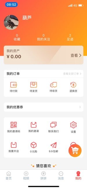 超拼视频购官方手机版图片2