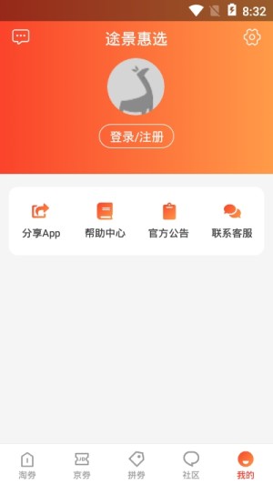 途景惠选手机安卓版图片3