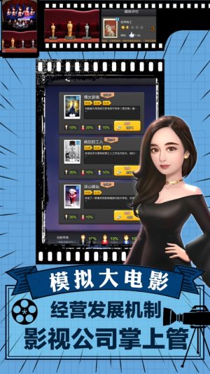 金牌导演游戏最新版图片3