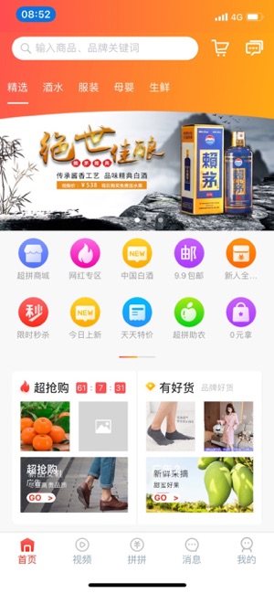 超拼视频购官方手机版图片3