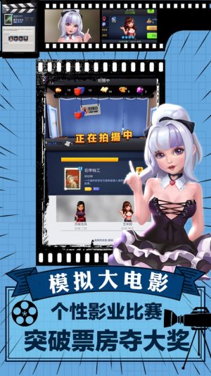金牌导演游戏最新版图片1
