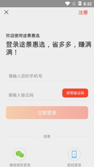 途景惠选手机安卓版图片2