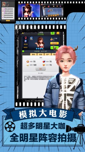 金牌导演游戏最新版图片2