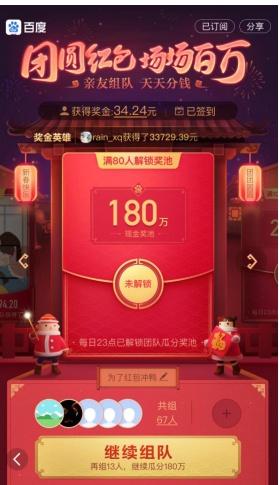 2020百度好运中国年集卡活动入口最新版图片2