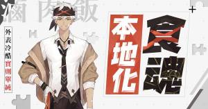 食物语港台服怎么预约 食物语台服和国服什么区别？图片1