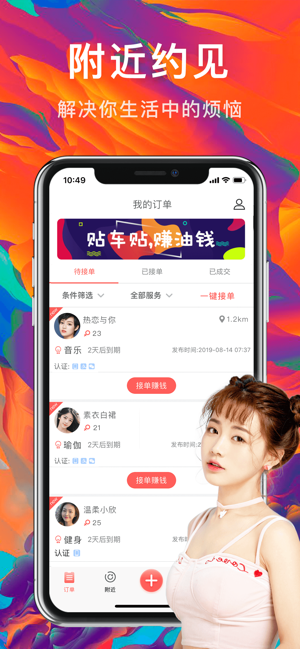 约单app苹果2020版图片1