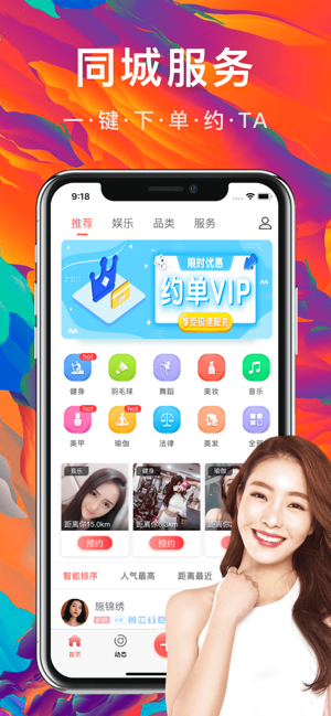 约单app苹果2020版图片2