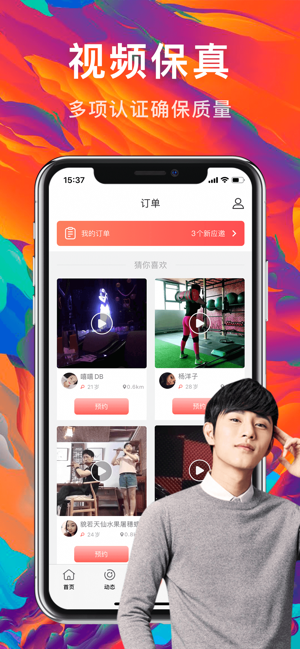 约单app苹果2020版图片3