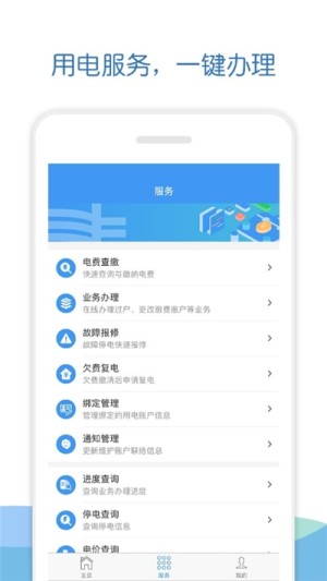 南方电网电费查询软件官方手机版图片2