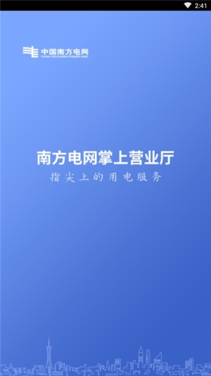 南方电网电费查询软件官方手机版图片3