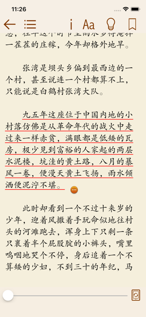 护花小说安卓免费版图片1