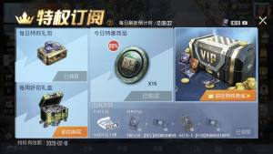 和平精英特权卡持续包月怎么不能买了 特权卡连续包月解决办法详解图片1